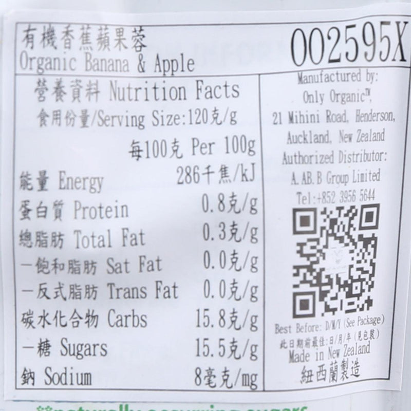 ONLY ORGANIC 有機香蕉蘋果蓉  (120g)