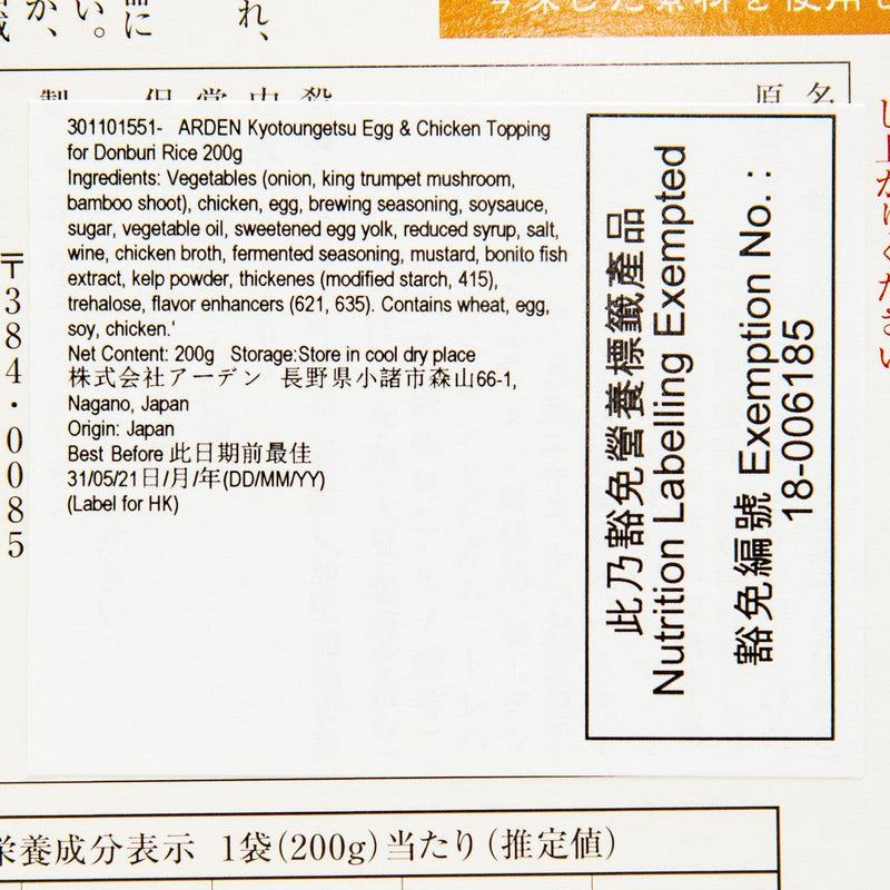 ARDEN Kyotoungetsu Egg & Chicken Topping for Donburi Rice  (200g)