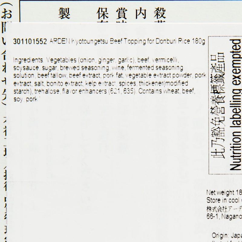 ARDEN Kyotoungetsu Beef Topping for Donburi Rice  (180g)