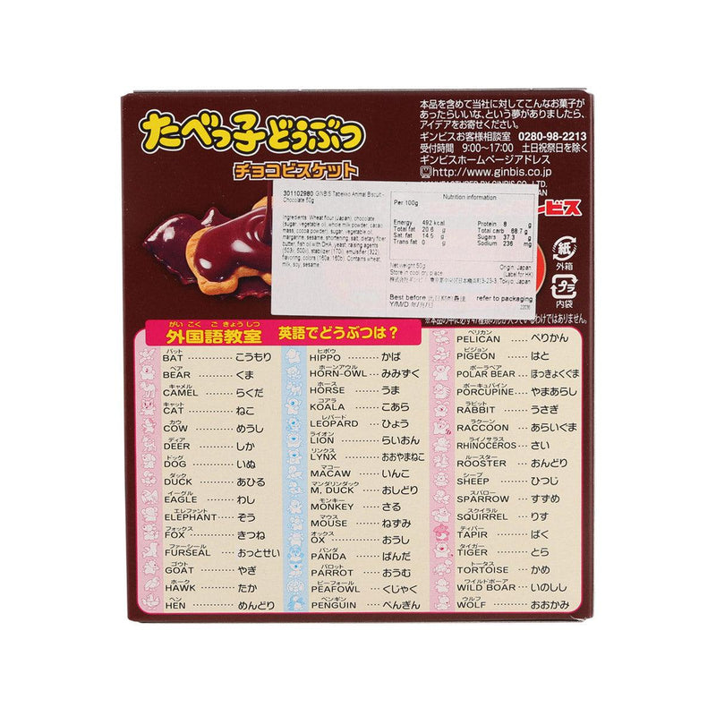 GINBIS Tabekko Animal Biscuit - Chocolate  (50g)