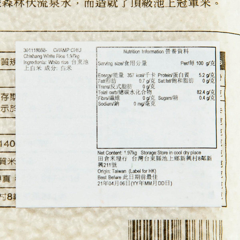 邱垂昌 台東池上白米 (1.97kg)