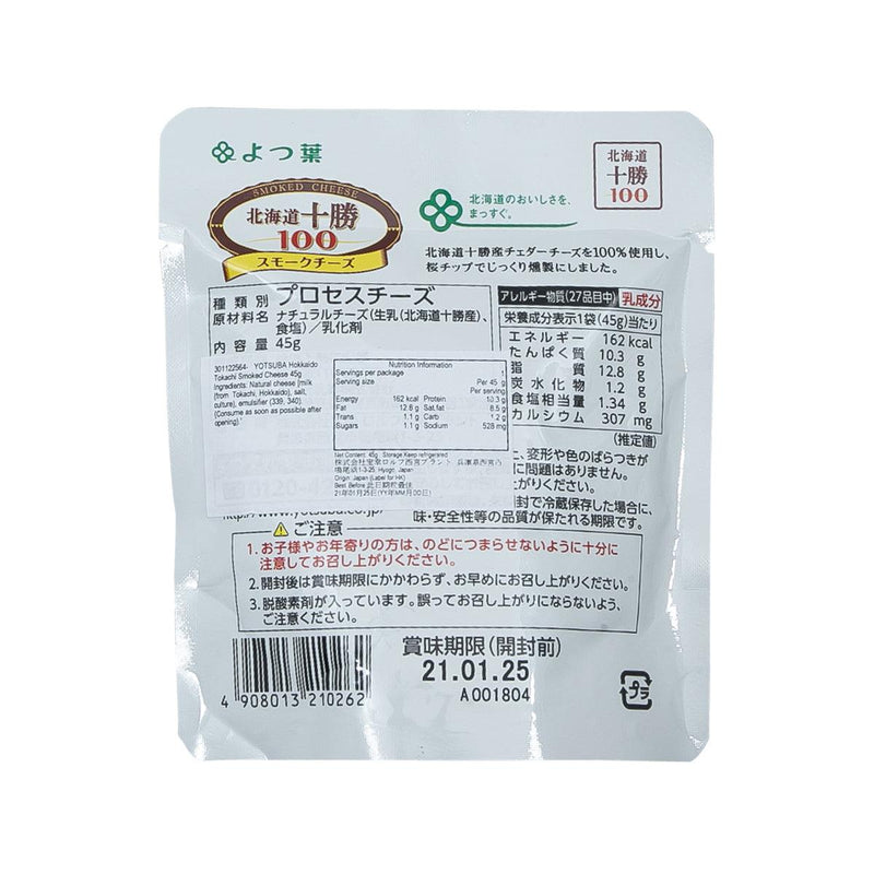 YOTSUBA Hokkaido Tokachi Smoked Cheese  (45g) - city&