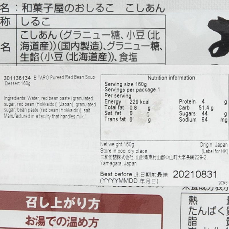 EITARO Pureed Red Bean Soup Dessert  (160g)