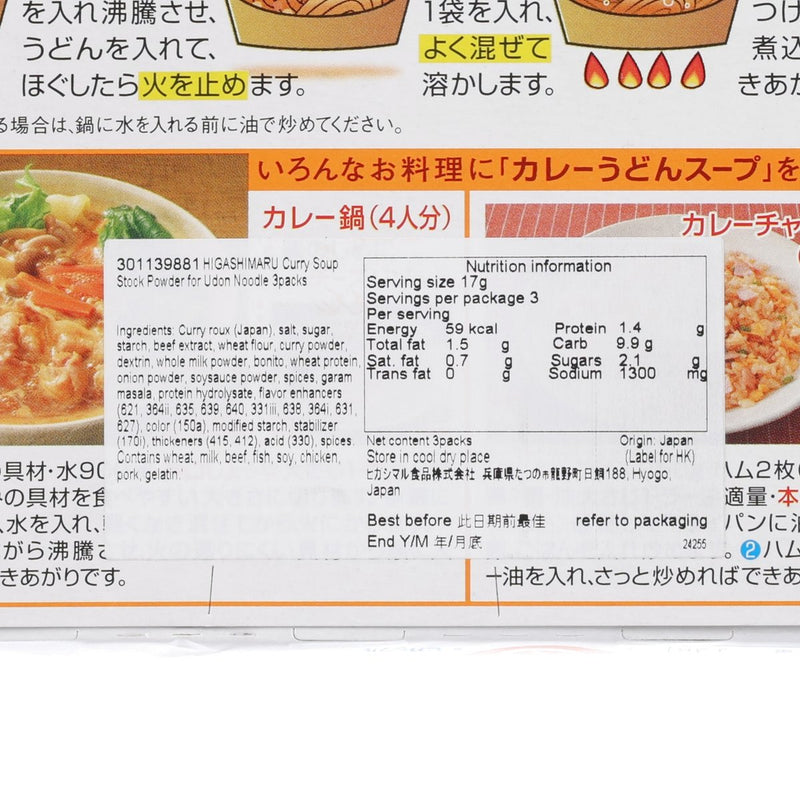 HIGASHIMARU Curry Soup Stock Powder for Udon Noodle  (3packs)