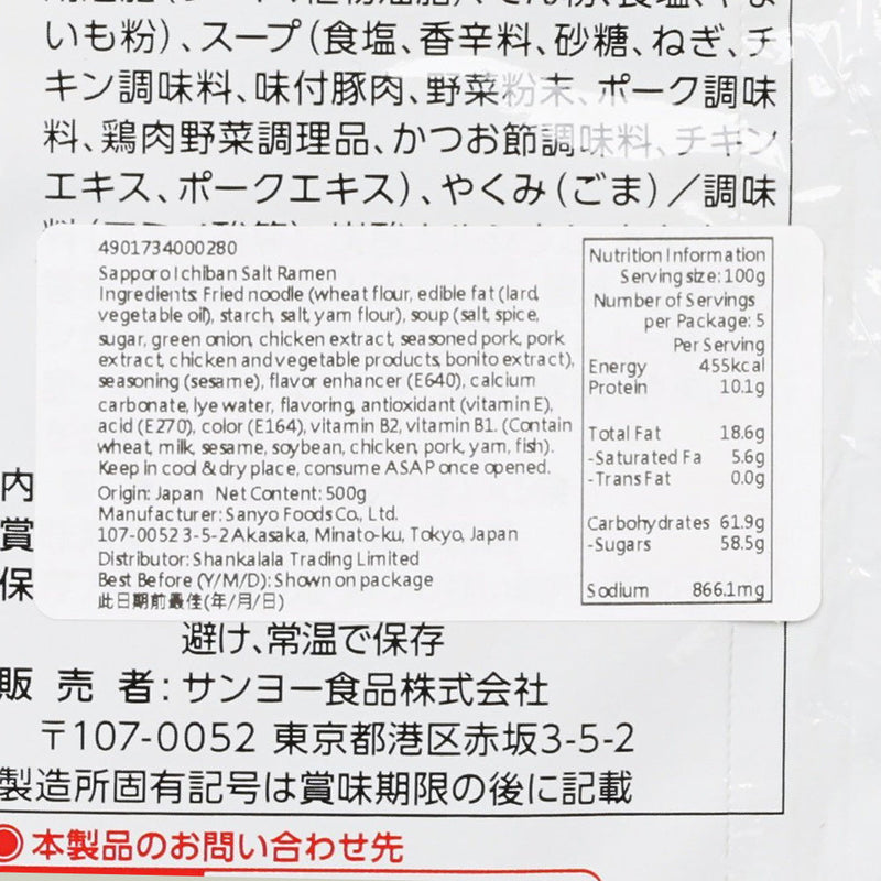 SANYOFOODS Sapporo Ichiban Salt Instant Ramen Noodle  (500g)