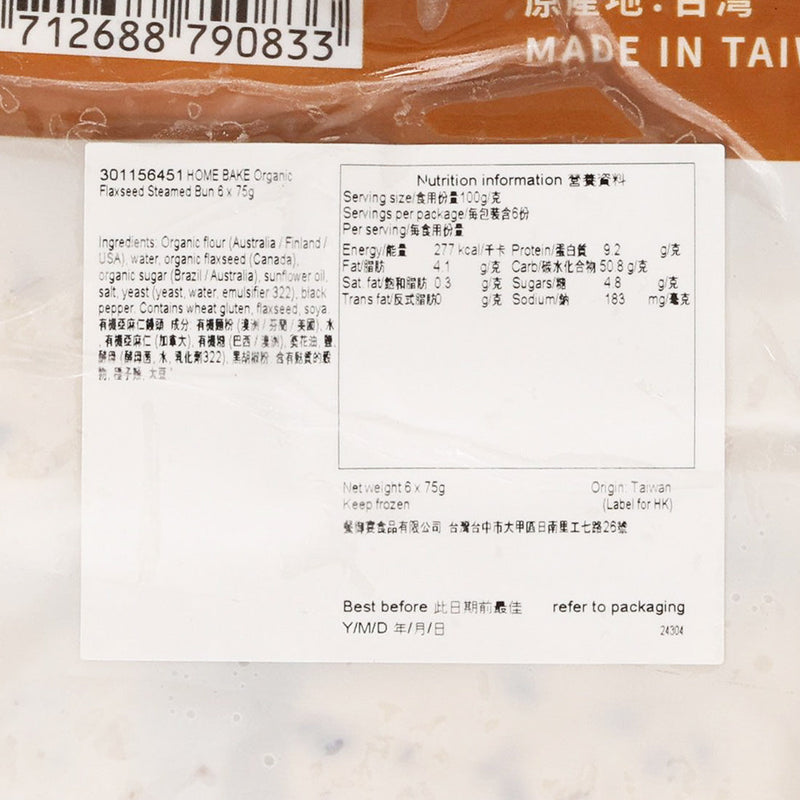 HOME BAKE 有機亞麻仁饅頭 (6 x 75g)
