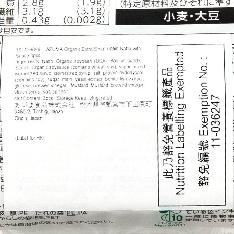 AZUMA 有機極小粒納豆連醬汁 (3pcs)