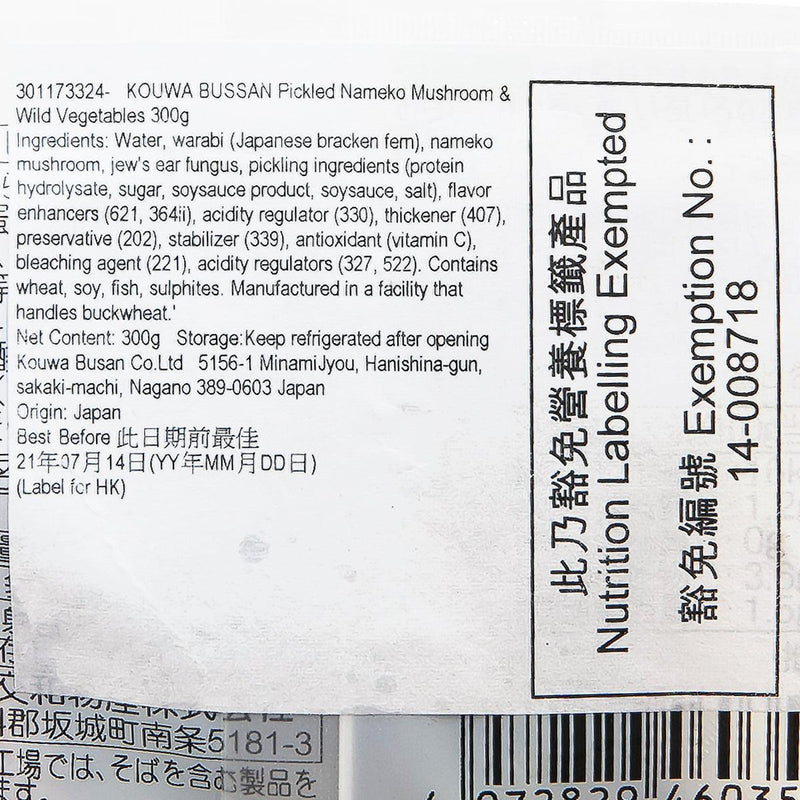 KOUWA BUSSAN Pickled Nameko Mushroom & Wild Vegetables  (300g)