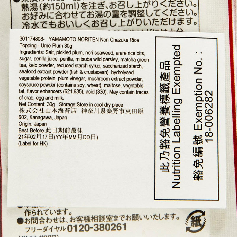 YAMAMOTO NORITEN Nori Chazuke Rice Topping - Ume Plum  (26.5g) - city&