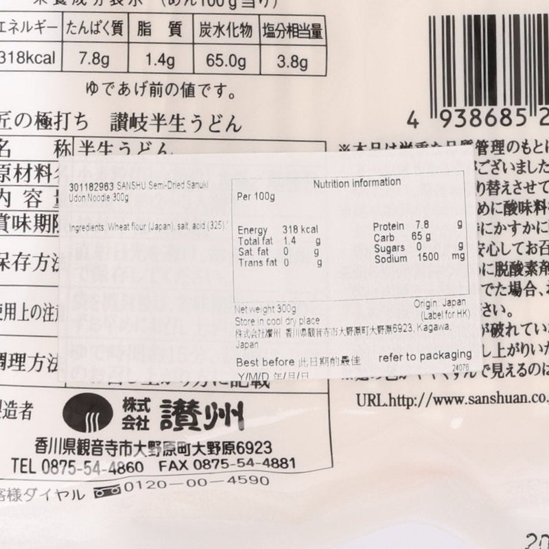 SANSHU Semi-Dried Sanuki Udon Noodle  (300g)