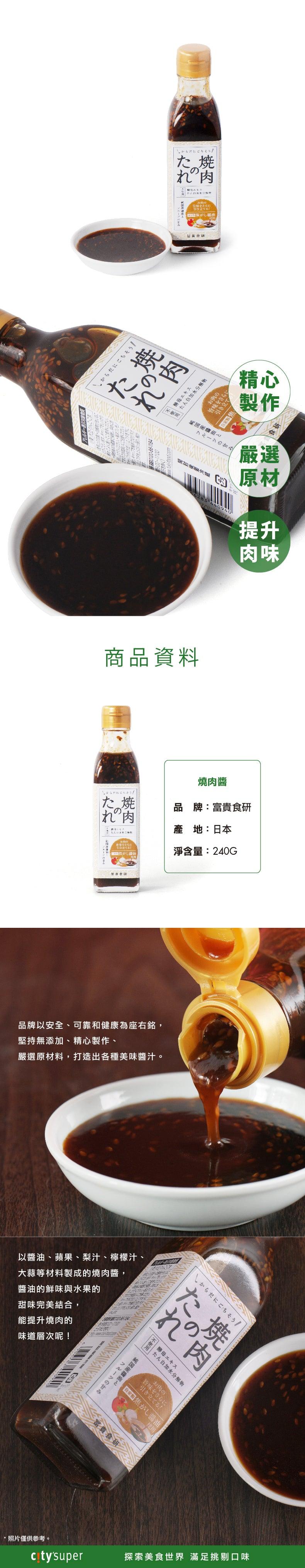 FUKI SHOKKEN BBQ Sauce  (240g)