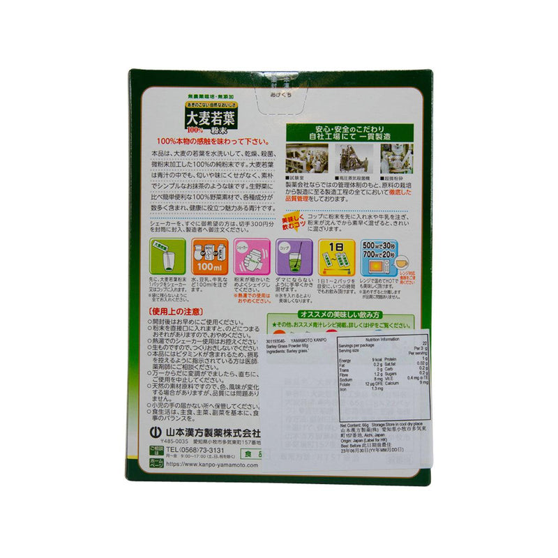 YAMAMOTO KANPO Barley Grass Powder  (66g) - city&