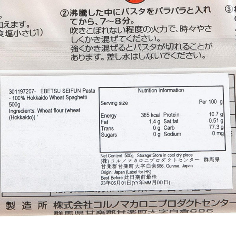 EBETSU SEIFUN Pasta - 100% Hokkaido Wheat Spaghetti  (500g)