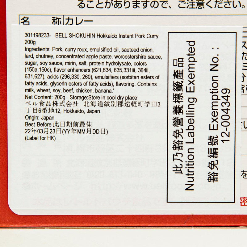 BELL FOODS Instant Hokkaido Pork Curry  (200g)