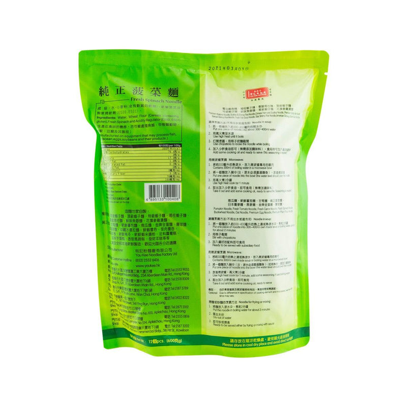 YAU KEE Fresh Spinach Noodle  (600g) - city&