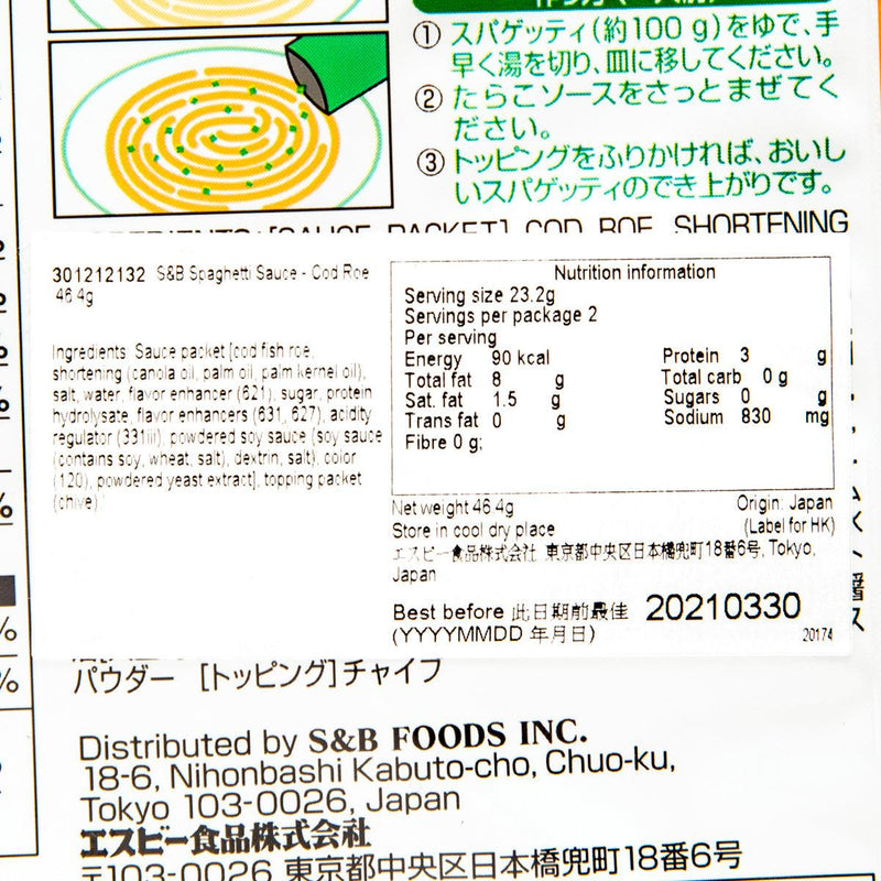 S&B Spaghetti Sauce - Cod Roe  (46.4g)