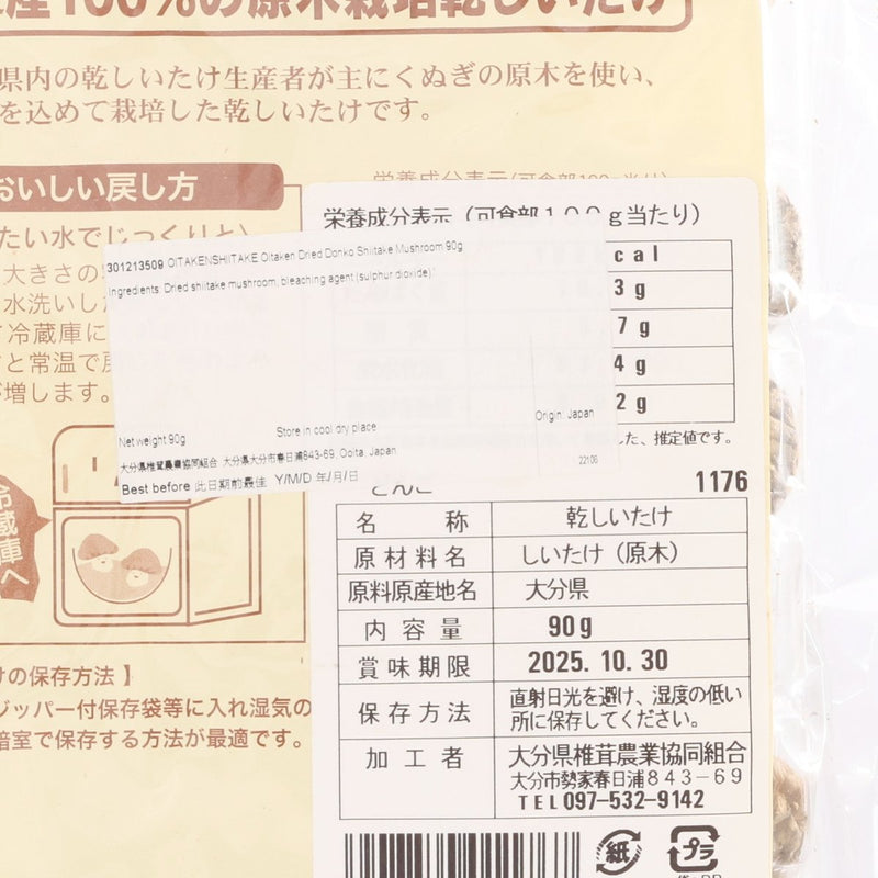 OITAKENSHIITAKE Oitaken Dried Donko Shiitake Mushroom  (75g)