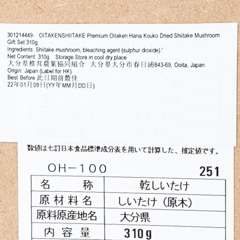 OITAKENSHIITAKE Premium Oitaken Hana Kouko Dried Shiitake Mushroom Gift Set  (310g)