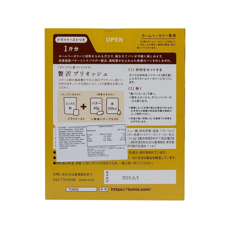 TOMIZAWA Premium Bread Mix for Breadmaker - Brioche  (253g)