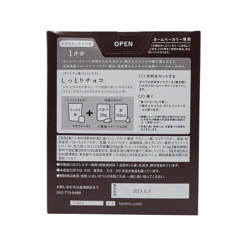 TOMIZAWA Premium Bread Mix for Breadmaker - Chocolate  (253g)