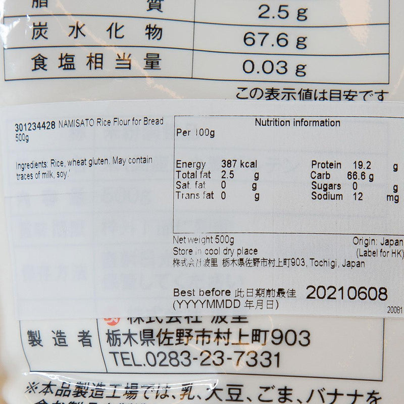 NAMISATO Rice Flour for Bread  (500g)