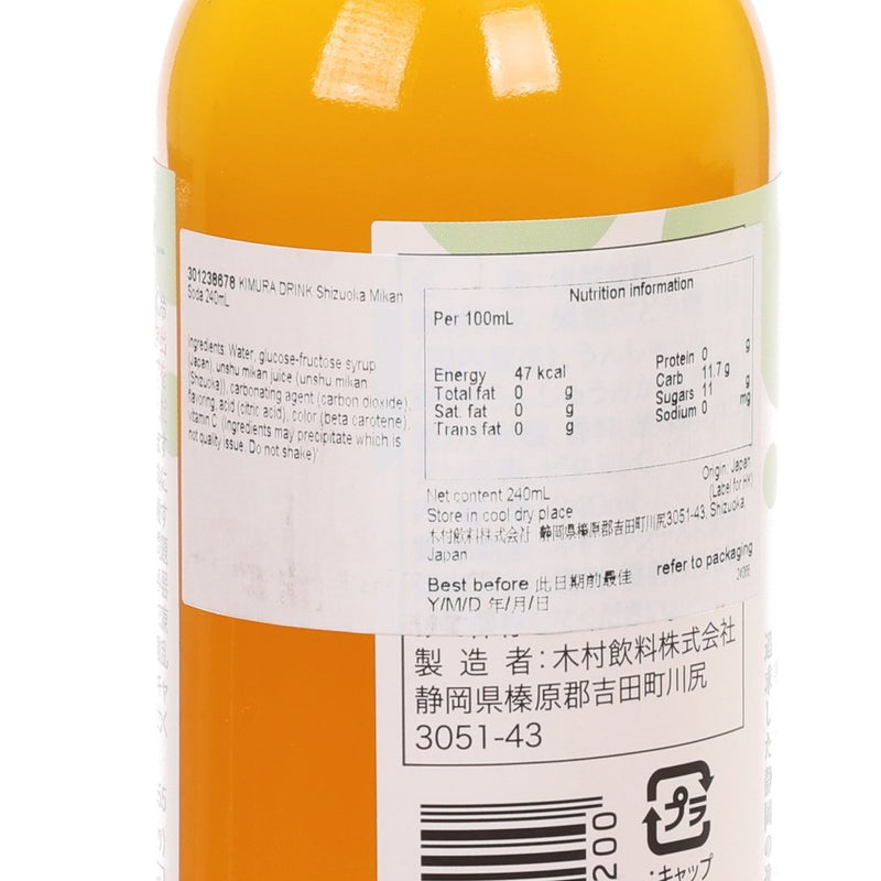 木村飲料 靜岡蜜柑蘇打 (240mL)