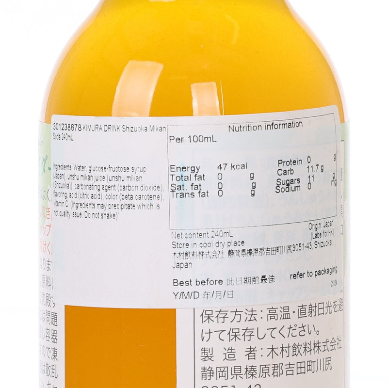 木村飲料 靜岡蜜柑蘇打 (240mL)