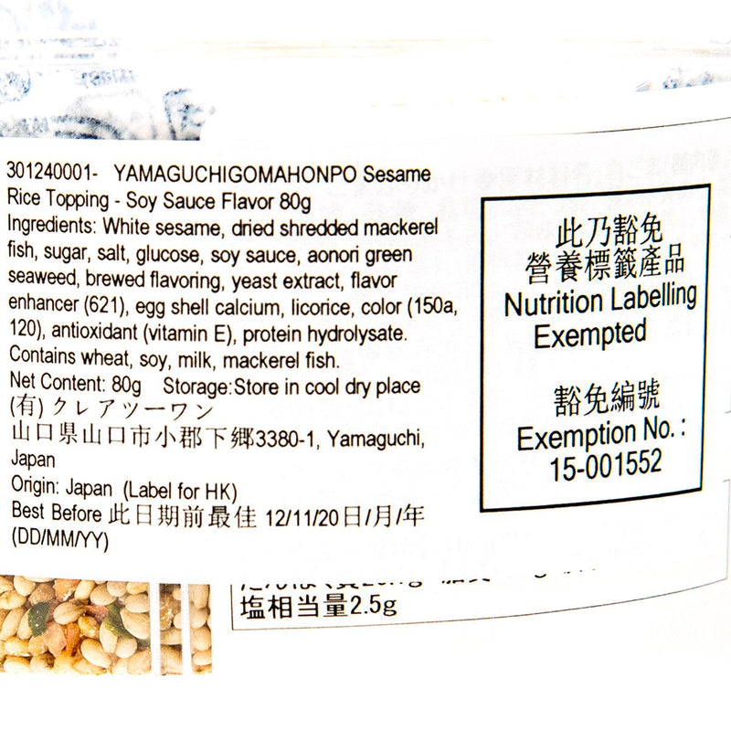 YAMAGUCHIGOMAHONPO Sesame Rice Topping - Soy Sauce Flavor  (80g) - city&