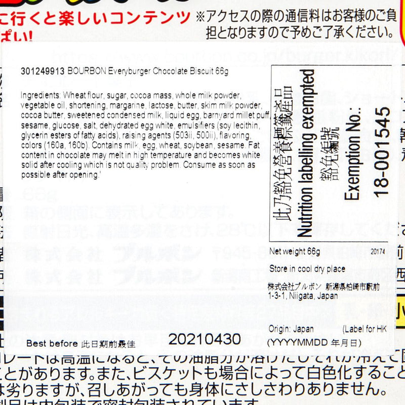 BOURBON Everyburger 朱古力餅 (66g)
