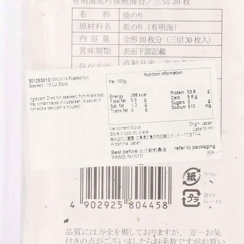MIKUNIYA Ginsen Roasted Nori Seaweed - 1/3 Cut  (30pcs)