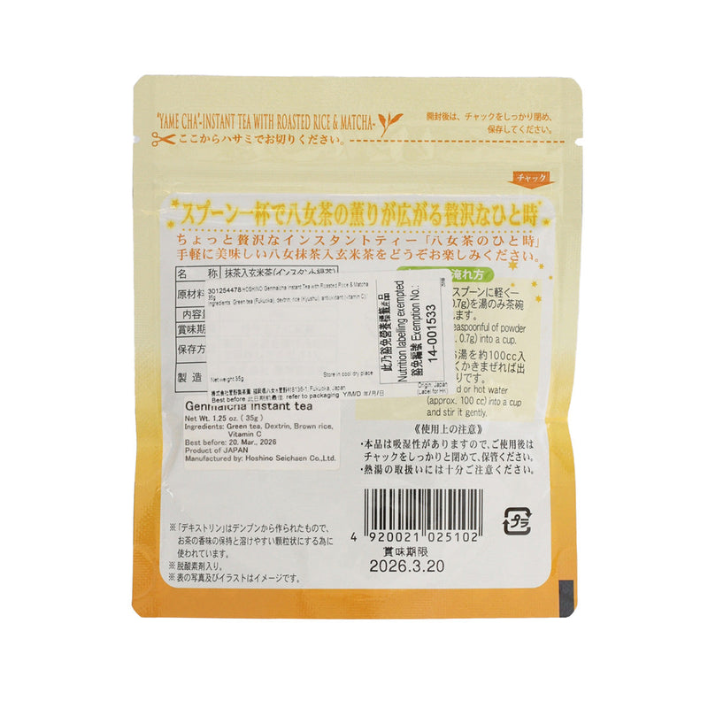 星野製茶園 抹茶玄米茶粉 (35g)


