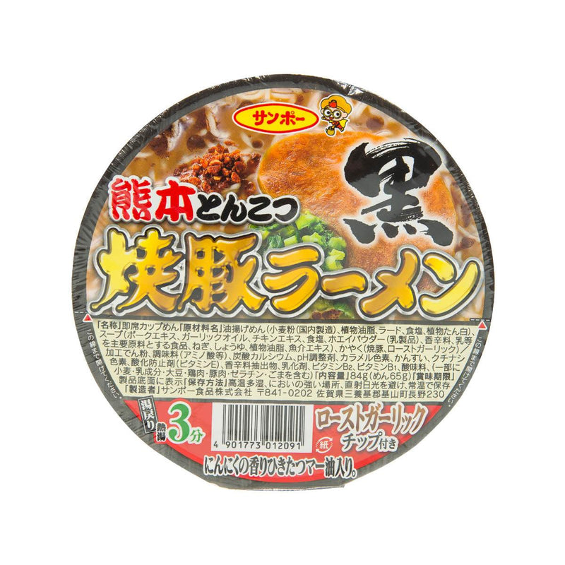 SANPOFOODS Garlic Oil Pork Bone Soup Ramen with Grilled Pork - Black  (84g)
