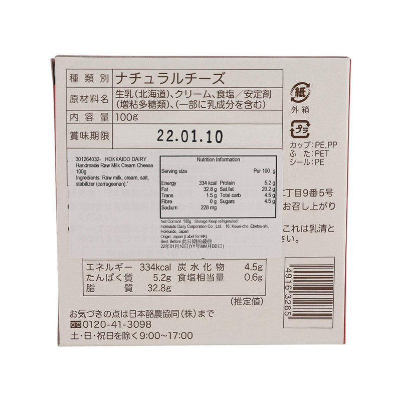 HOKKAIDO DAIRY 手造生牛奶忌廉芝士 (100g)