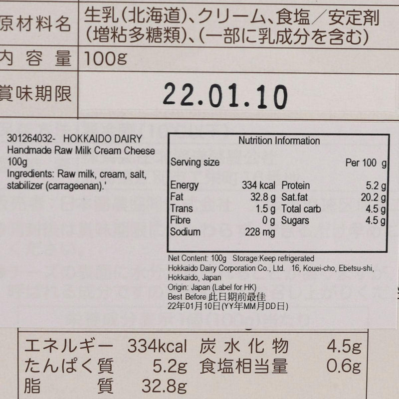 HOKKAIDO DAIRY 手造生牛奶忌廉芝士 (100g)