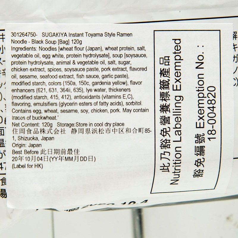 SUGAKIYA Instant Toyama Style Ramen Noodle - Black Soup [Bag]  (120g)
