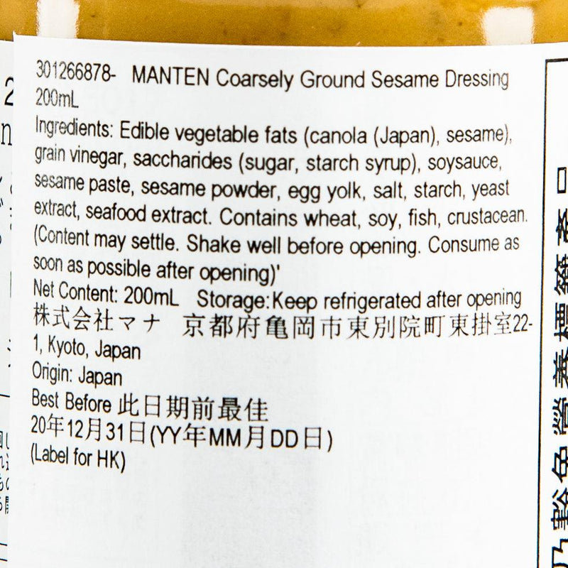 MANTEN Coarsely Ground Sesame Dressing  (200mL)