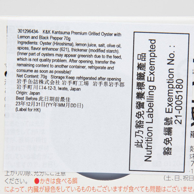 K&K Kantsuma Premium Grilled Oyster with Lemon and Black Pepper  (70g)