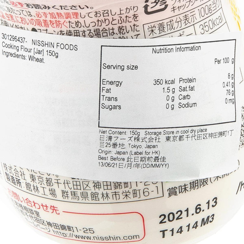 WELNA Cooking Flour [Jar]  (150g)