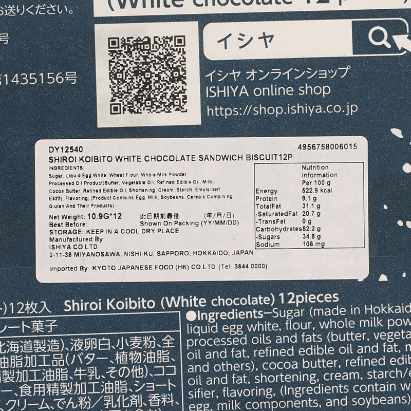 SHIROI KOIBITO White Chocolate Sandwich Biscuit Gift Box  (12pcs)