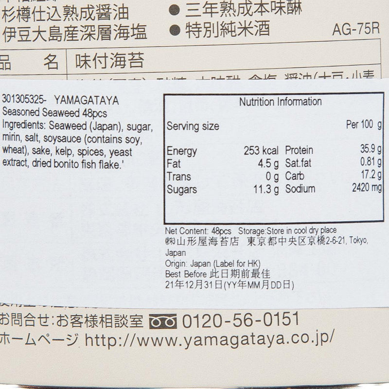 YAMAGATAYA Seasoned Seaweed  (48pcs) - city&