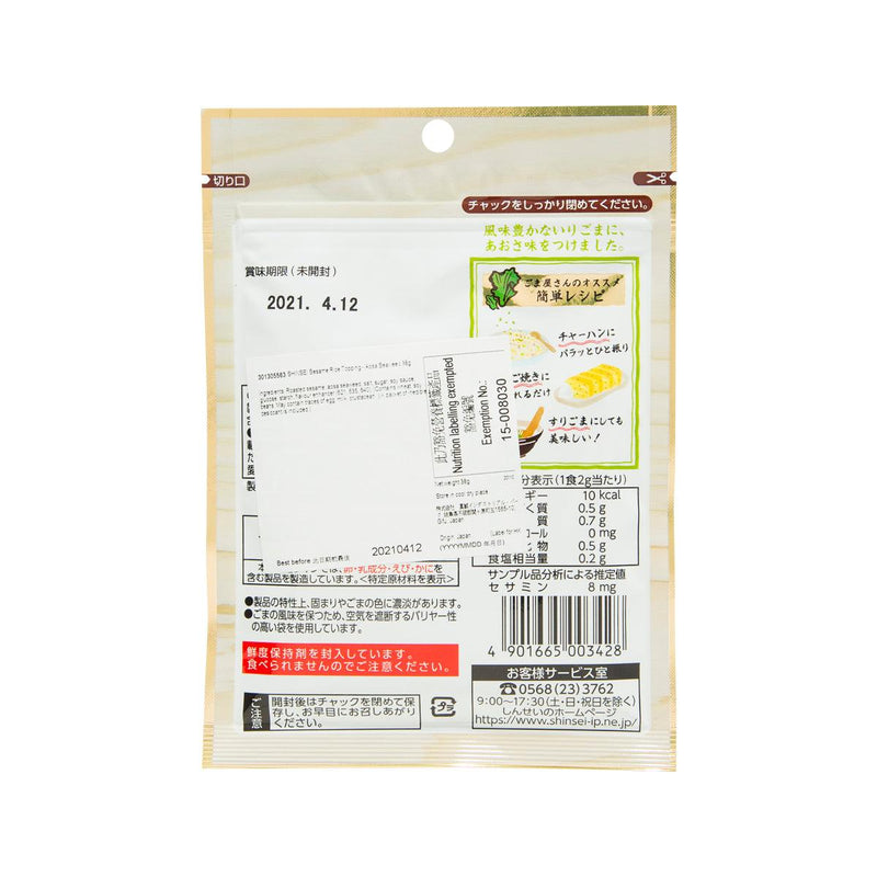 SHINSEI Sesame Rice Topping - Aosa Seaweed  (30g)
