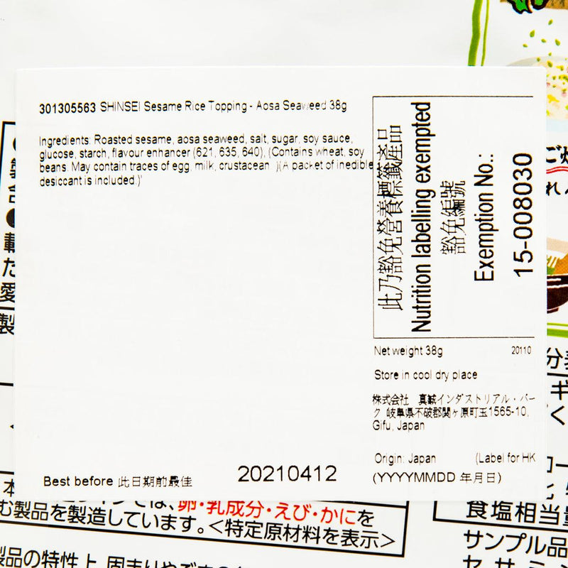 SHINSEI Sesame Rice Topping - Aosa Seaweed  (30g)