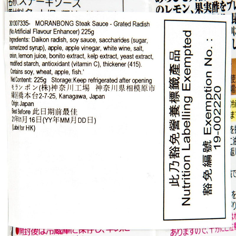 MORANBONG Steak Sauce - Grated Radish (No Artificial Flavour Enhancer)  (225g)