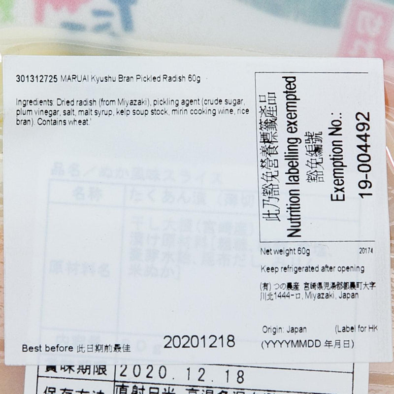 MARUAI Kyushu Bran Pickled Radish  (60g)