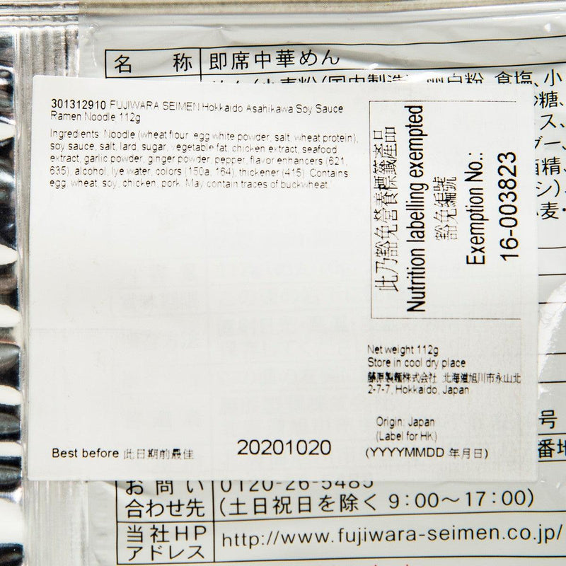 FUJIWARA SEIMEN Hokkaido Asahikawa Soy Sauce Ramen Noodle  (105.5g)