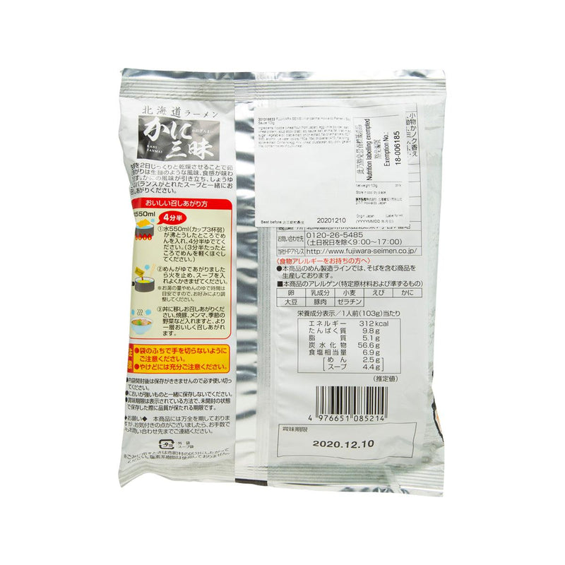 FUJIWARA SEIMEN Kanizanmai Hokkaido Ramen - Soy Sauce  (103g)