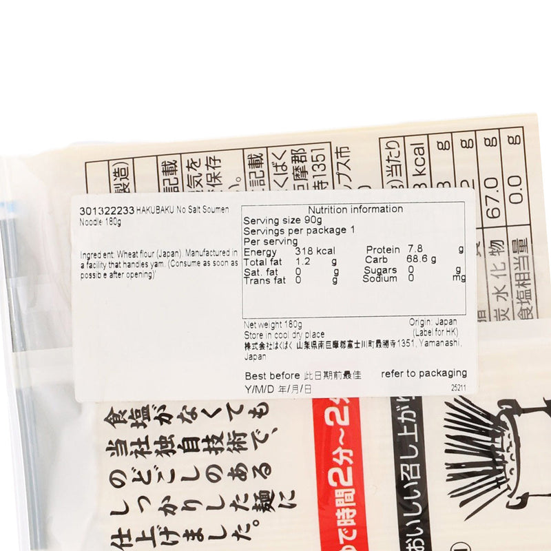 HAKUBAKU No Salt Soumen Noodle  (180g)