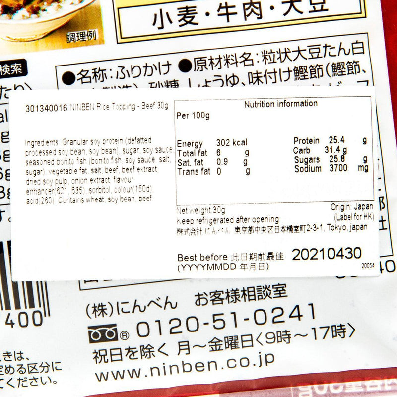 NINBEN Rice Topping - Beef  (30g)