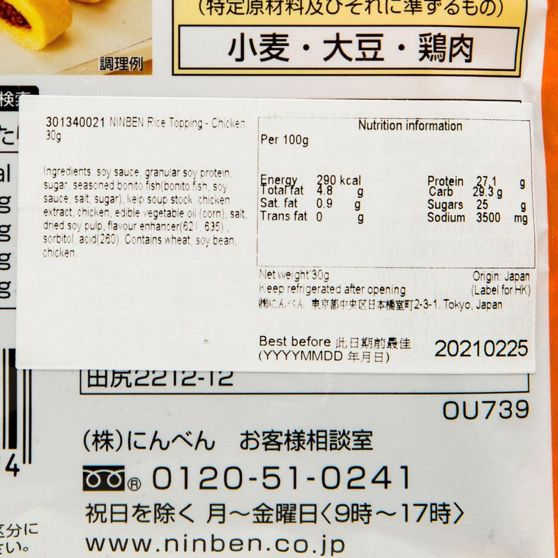 NINBEN Rice Topping - Chicken  (30g)