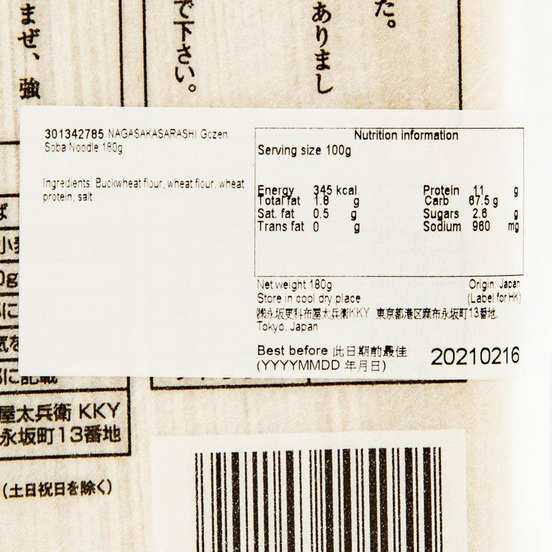 NAGASAKASARASHI Gozen Soba Noodle  (180g)